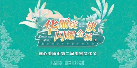 医美华丽绽放-采灵感-https://www.cailinggan.com/