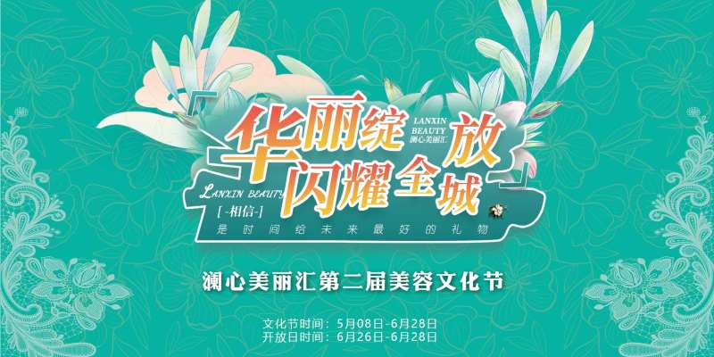 医美华丽绽放-采灵感-cailinggan.com