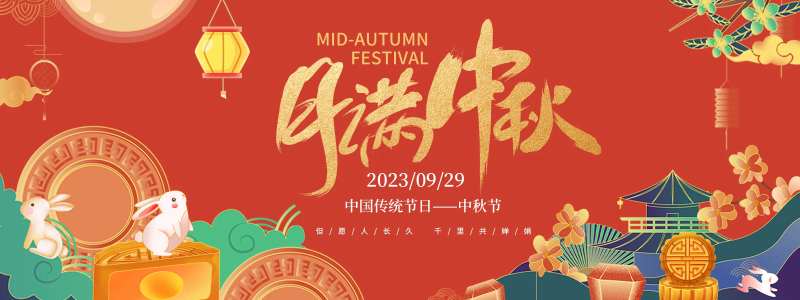 月满中秋背景板-采灵感-cailinggan.com