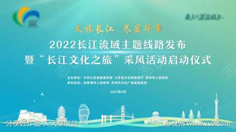 长江文化之旅展板-采灵感-https://www.cailinggan.com/