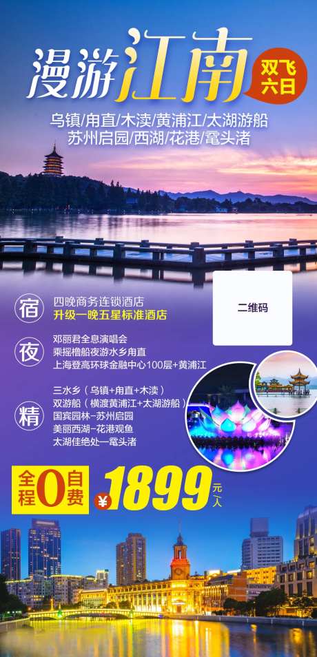 漫游江南华东五市双飞六日游-采灵感-https://www.cailinggan.com/