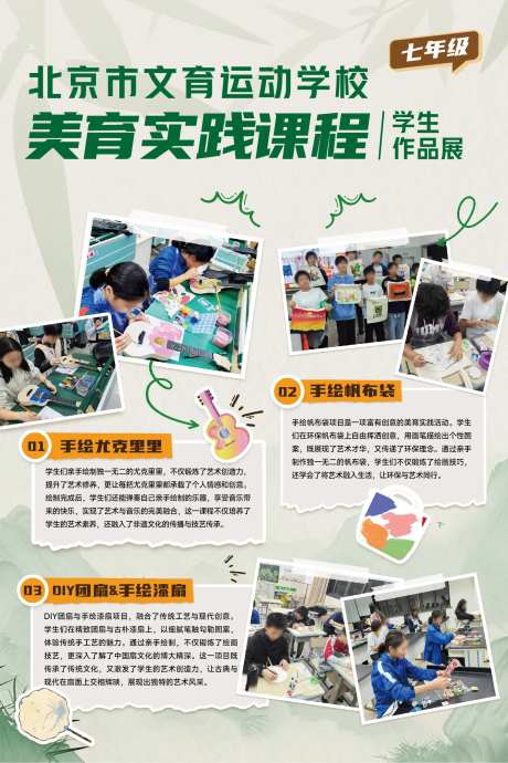 DIY亲子活动介绍展板海报-采灵感-https://www.cailinggan.com/