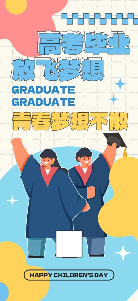 毕业季简约宣传海报-采灵感-https://www.cailinggan.com/