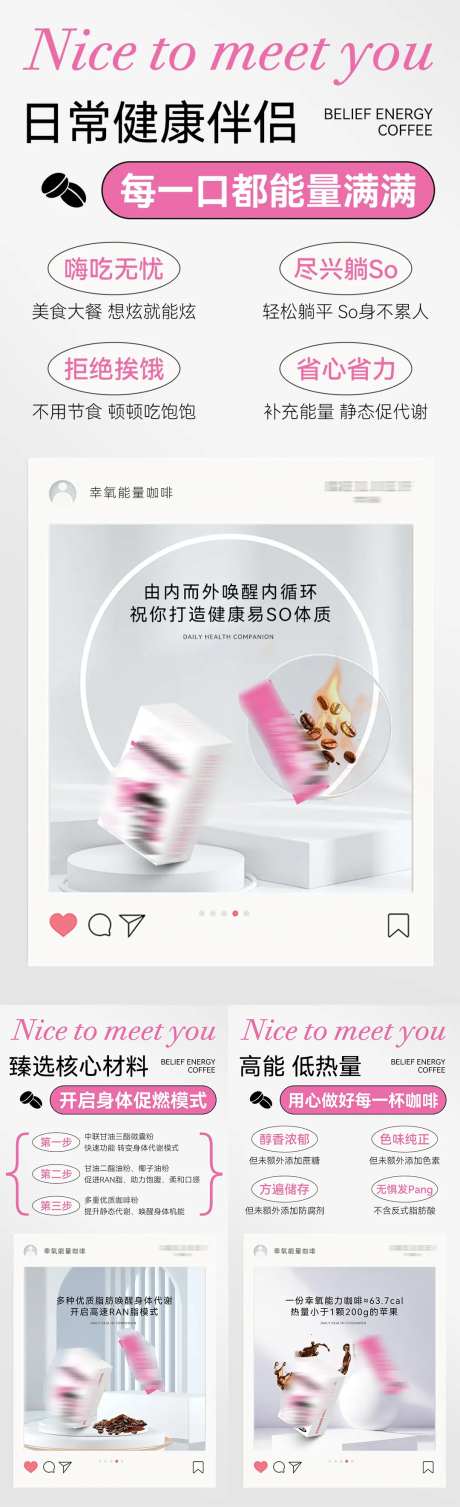 减肥咖啡产品特点系列海报-采灵感-https://www.cailinggan.com/
