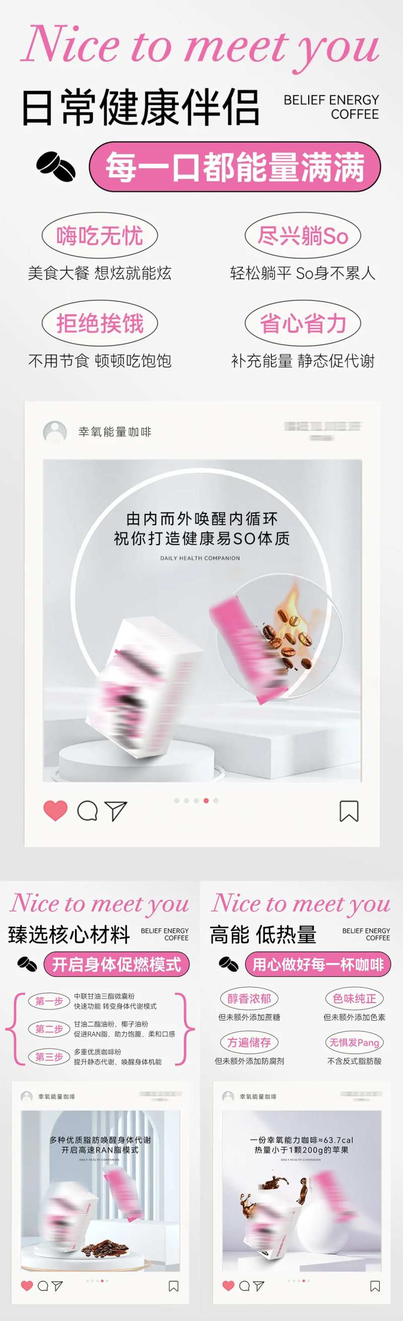 减肥咖啡产品特点系列海报-采灵感-cailinggan.com
