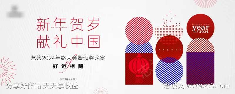 年终大会暨颁奖晚宴-采灵感-cailinggan.com
