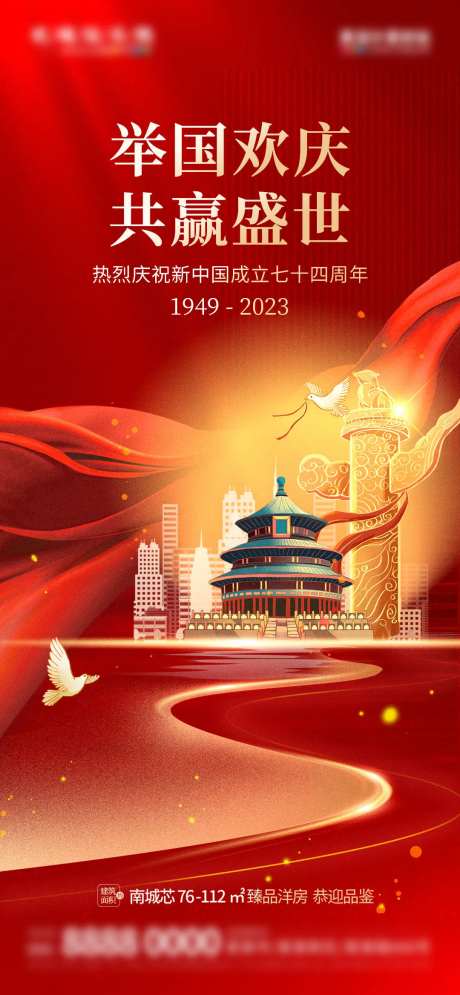 地产十一国庆节借势海报-采灵感-cailinggan.com