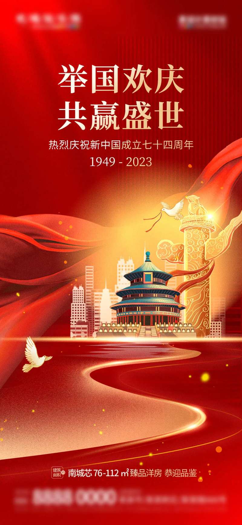 地产十一国庆节借势海报-采灵感-cailinggan.com