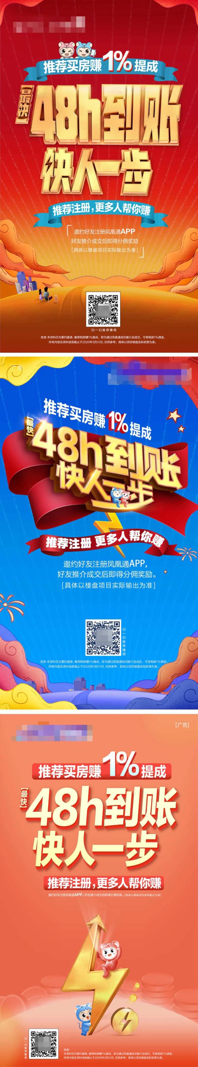 地产经纪人快速结佣微信海报系列-采灵感-cailinggan.com