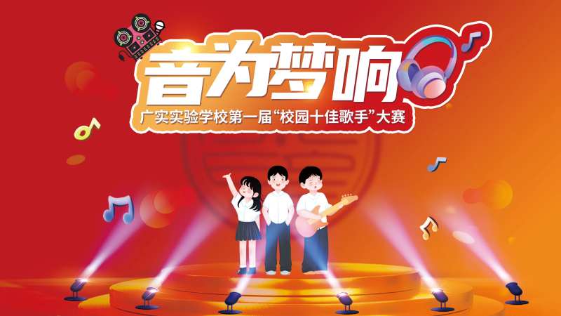 音乐比赛背景板-采灵感-cailinggan.com