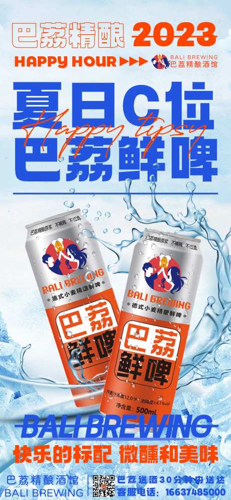精酿啤酒海报-采灵感-https://www.cailinggan.com/