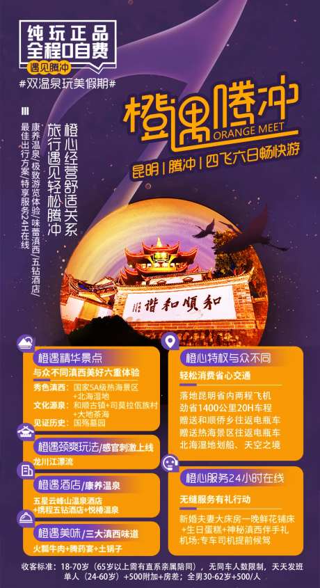 云南腾冲昆明大理丽江旅游海报 -采灵感-https://www.cailinggan.com/