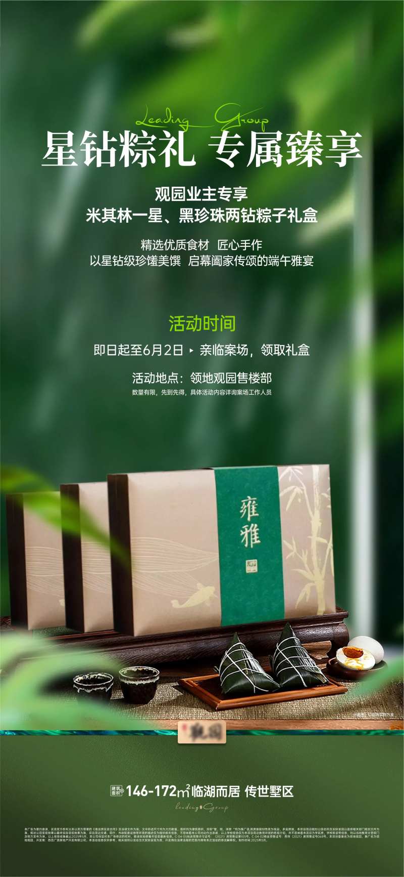 端午送粽子礼盒海报-采灵感-cailinggan.com