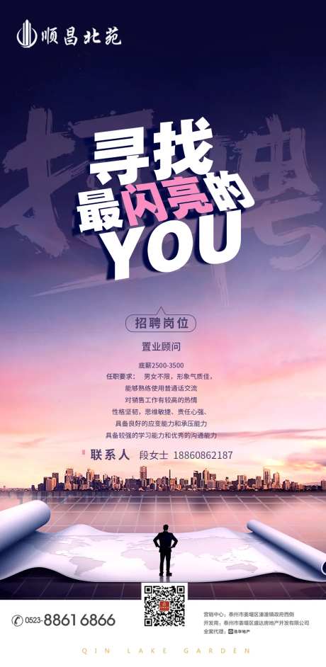 招聘招人海报刷屏稿-采灵感-https://www.cailinggan.com/