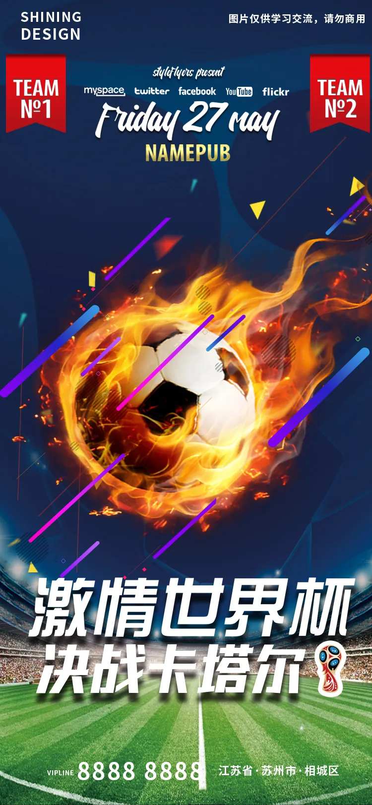 卡塔尔世界杯足球聚光灯赛场助威宣传海-采灵感-cailinggan.com