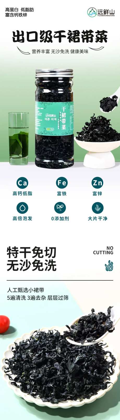 水产品裙带菜电商详情页-采灵感-https://www.cailinggan.com/