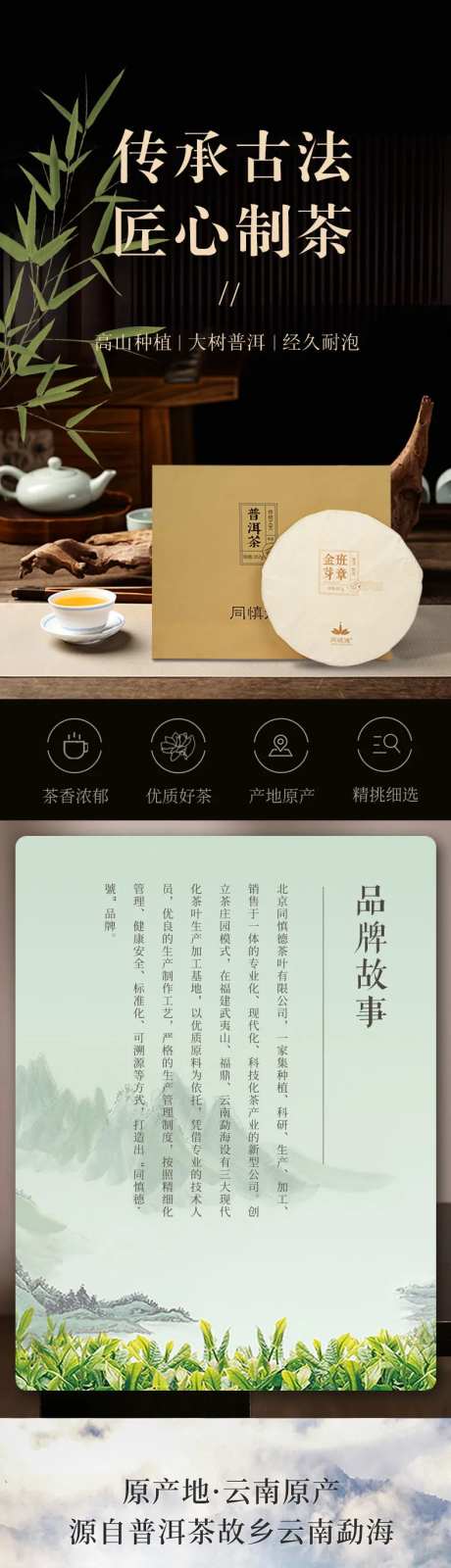 班章金芽普洱茶叶详情页-采灵感-https://www.cailinggan.com/