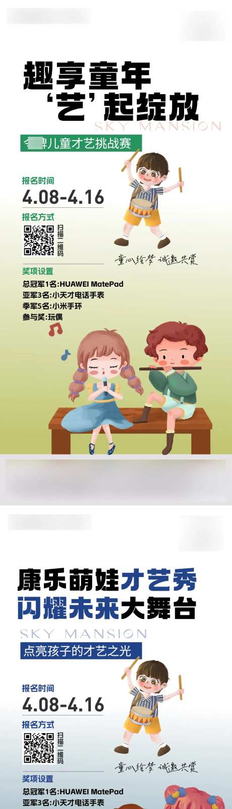 儿童才艺大赛微单-采灵感-https://www.cailinggan.com/