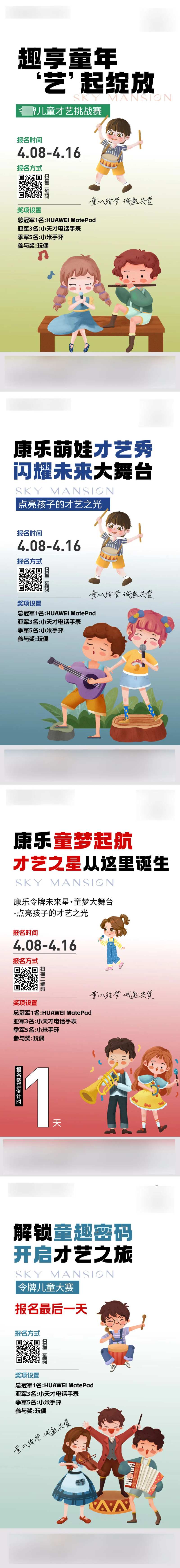 儿童才艺大赛微单-采灵感-cailinggan.com