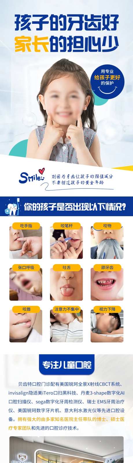 儿童腔牙齿美白种植牙牙科电商详情页-采灵感-https://www.cailinggan.com/