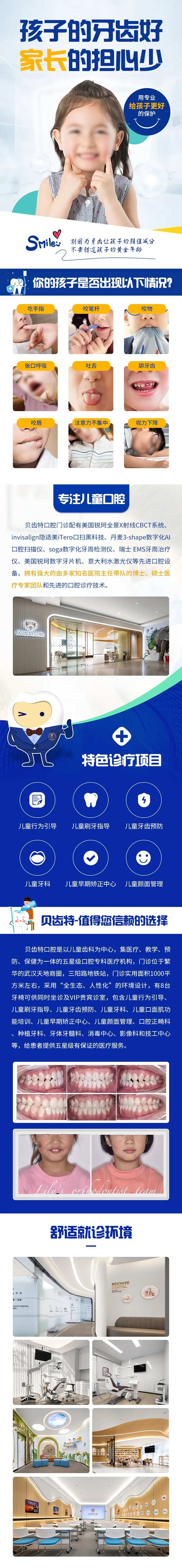 儿童腔牙齿美白种植牙牙科电商详情页-采灵感-cailinggan.com