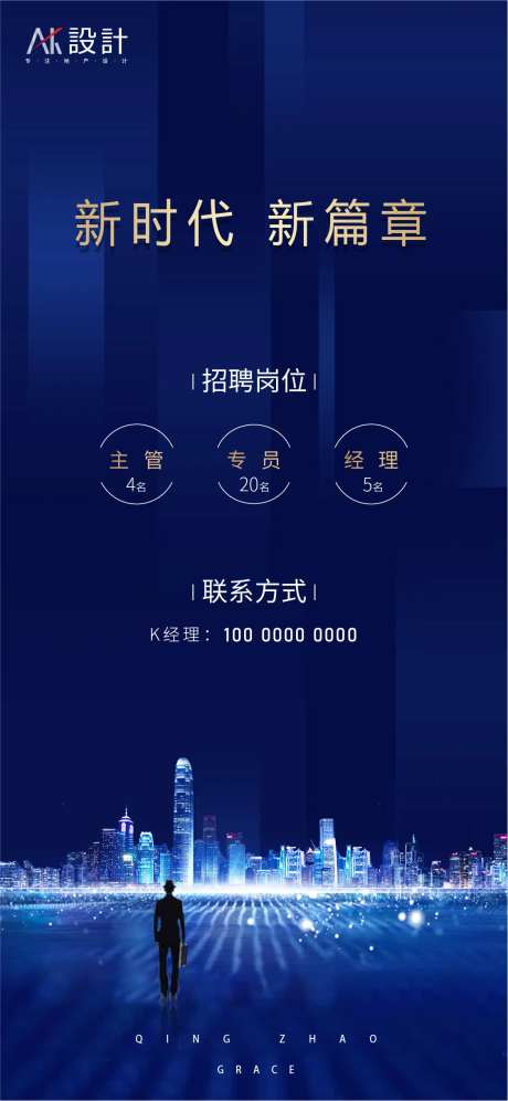 地产大气蓝金招聘海报-采灵感-cailinggan.com