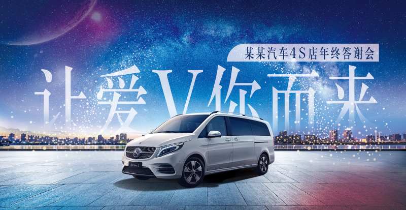 星空客户答谢会主背板-采灵感-cailinggan.com
