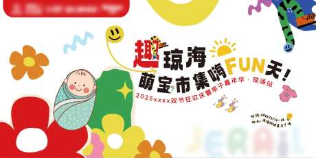 亲子嘉年华活动主画面-采灵感-https://www.cailinggan.com/