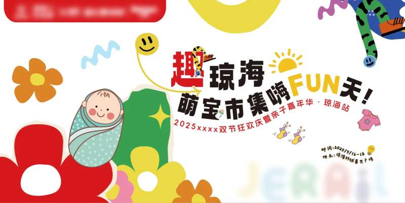亲子嘉年华活动主画面-采灵感-cailinggan.com