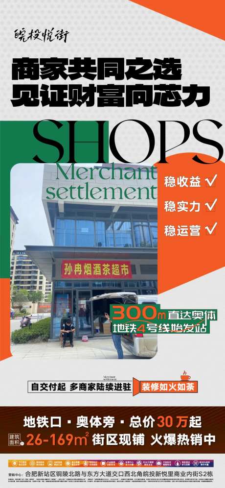 商家入驻街铺财富海报-采灵感-https://www.cailinggan.com/