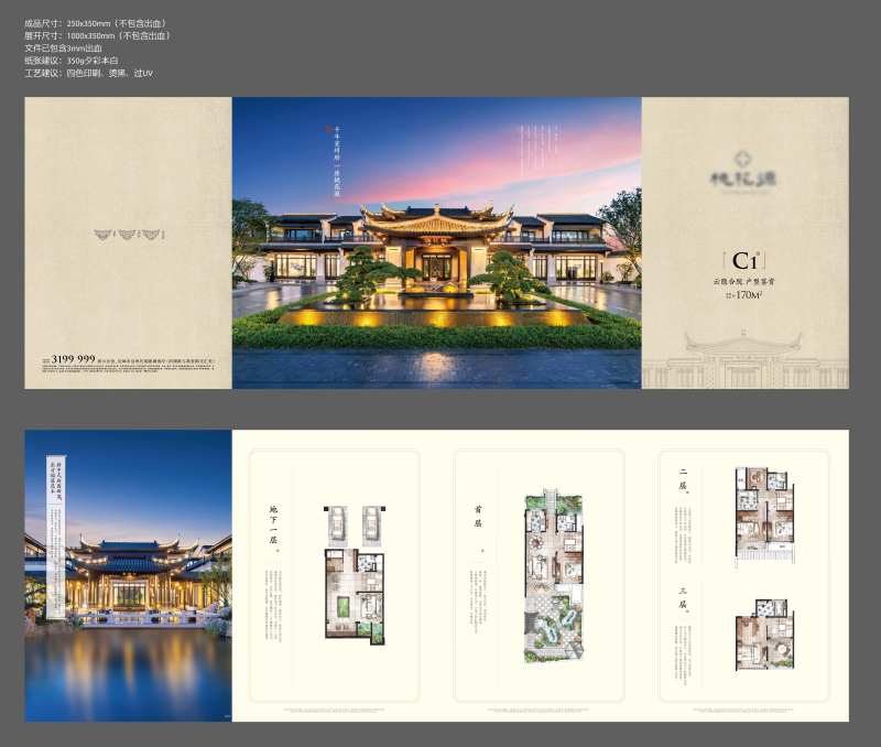 中式豪宅合院户型折页-采灵感-cailinggan.com