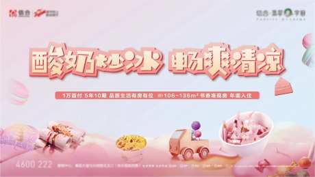 地产炒酸奶暖场-采灵感-https://www.cailinggan.com/