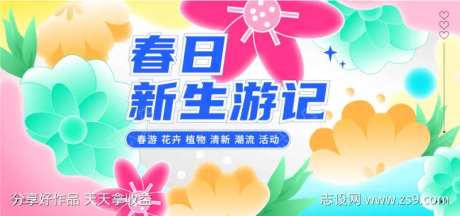 春季花卉活动展板-采灵感-https://www.cailinggan.com/