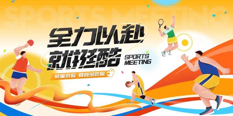青春活力运动会活动背景板-采灵感-cailinggan.com