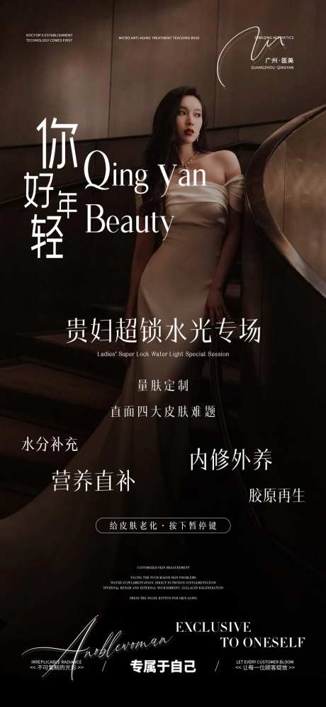 医美年轻态海报-采灵感-https://www.cailinggan.com/