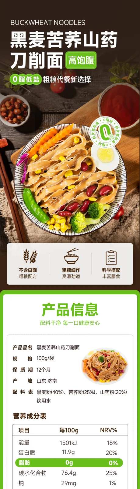 粗粮荞麦刀削面面条电商详情页-采灵感-https://www.cailinggan.com/