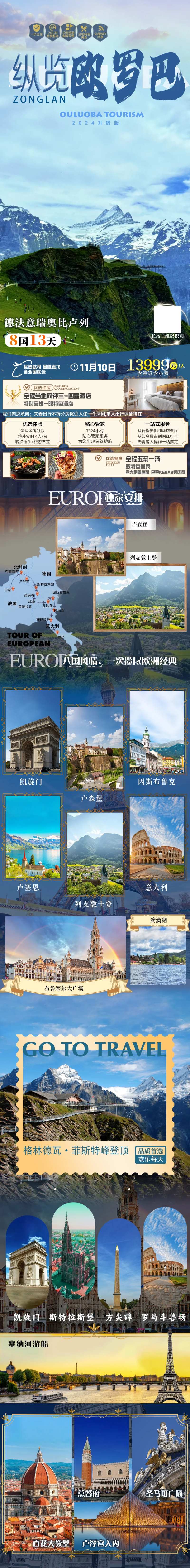 欧罗巴欧洲旅游海报-采灵感-cailinggan.com