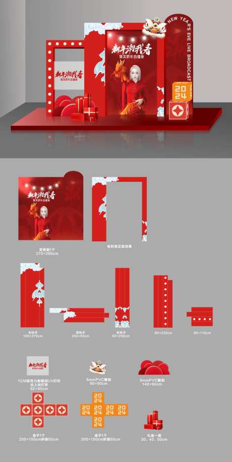 医美直播新年氛围新年潮我看美陈-采灵感-https://www.cailinggan.com/