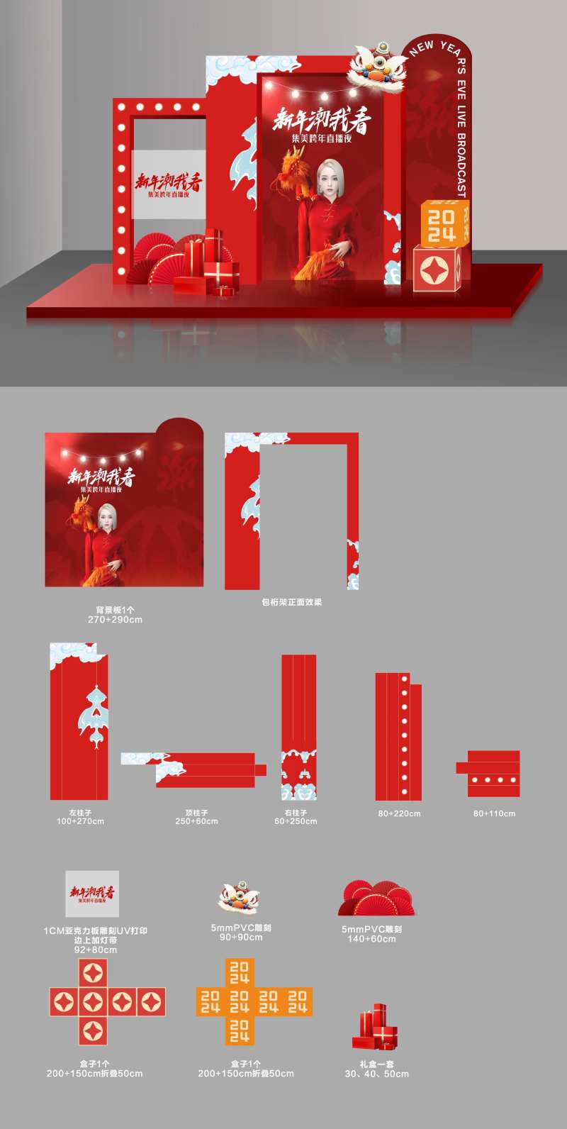 医美直播新年氛围新年潮我看美陈-采灵感-cailinggan.com