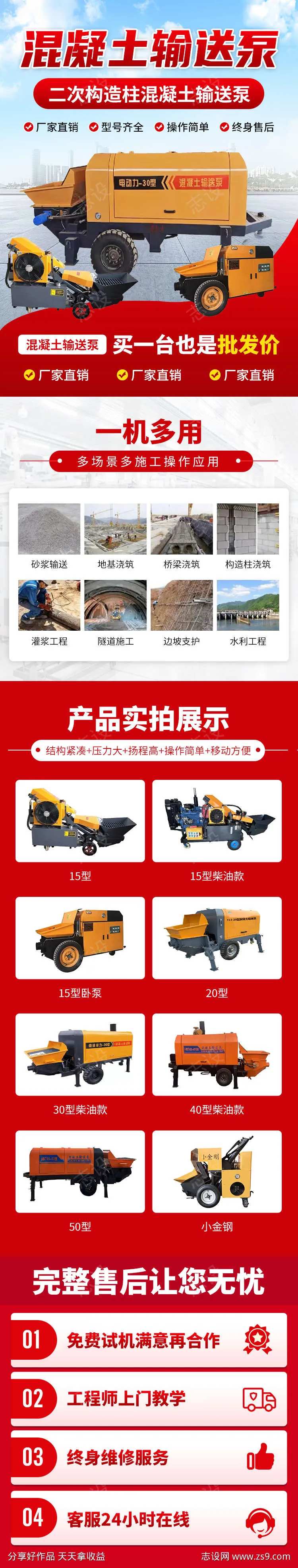 机械混泥土输送泵汽车详情页落地页-采灵感-cailinggan.com
