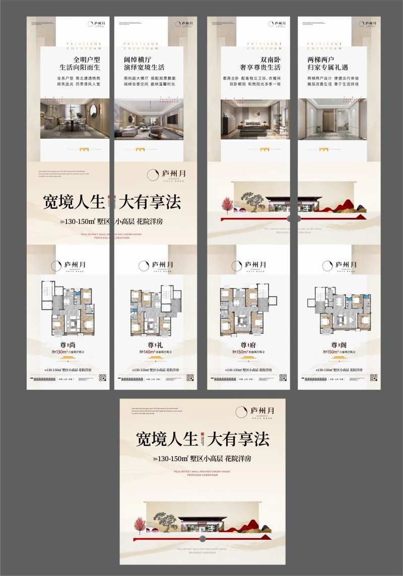 地产中式户型价值点四宫格-采灵感-cailinggan.com