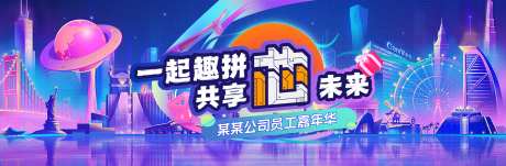 科技公司新年员工活动背景主视觉-采灵感-https://www.cailinggan.com/