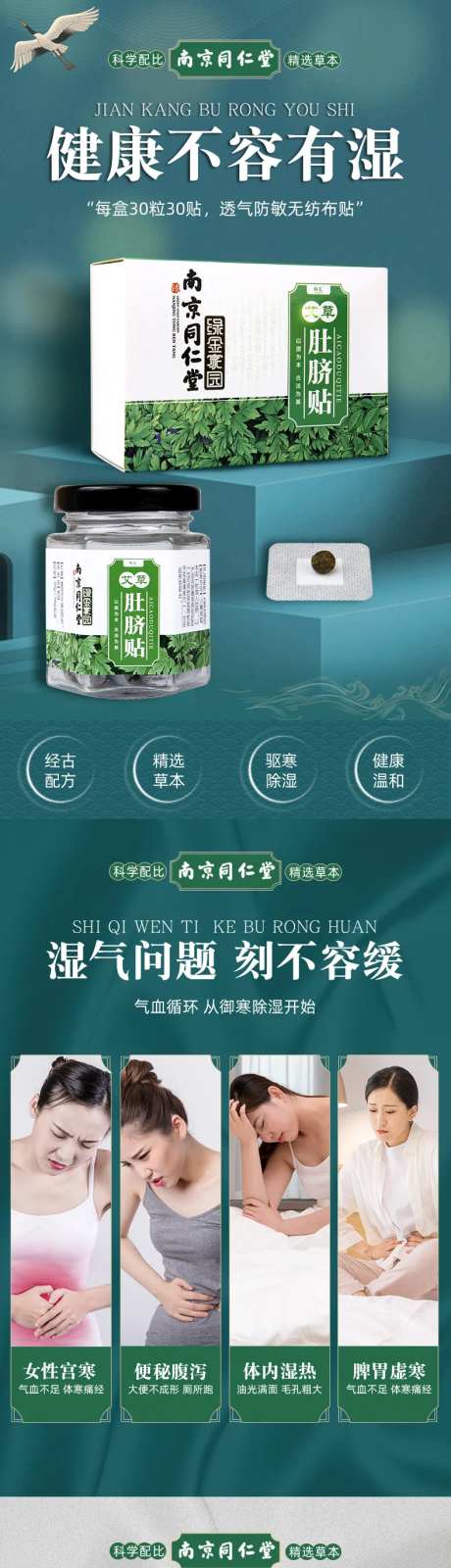 同仁堂祛湿减肥肚脐贴详情长图-采灵感-https://www.cailinggan.com/