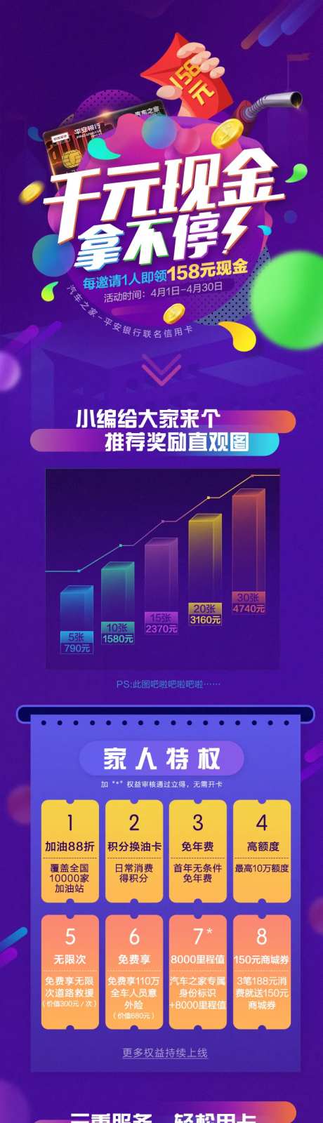 现金银行邀请活动长图-采灵感-https://www.cailinggan.com/