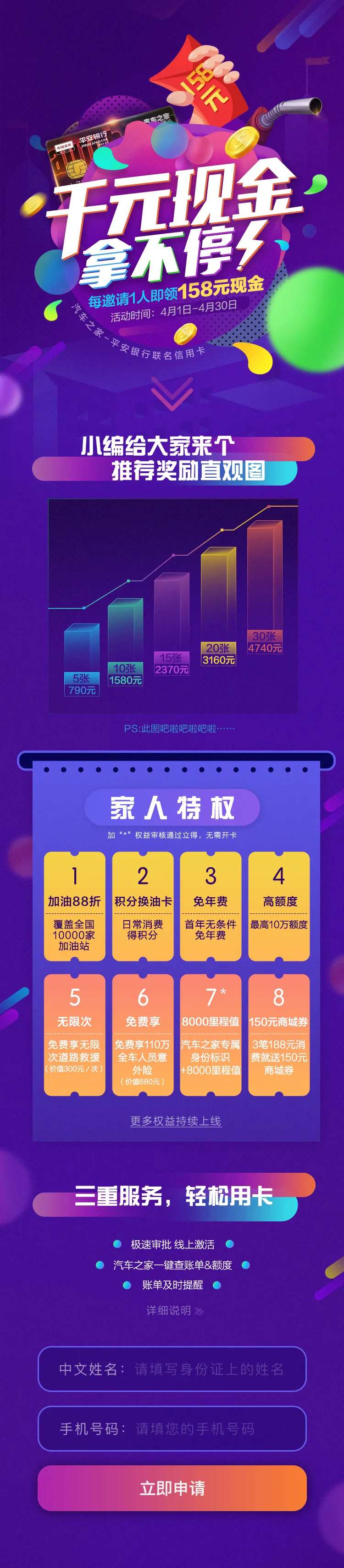 现金银行邀请活动长图-采灵感-cailinggan.com