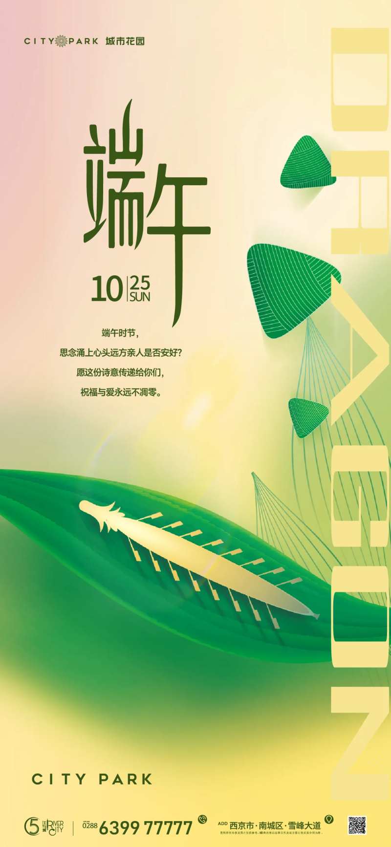 地产端午节海报-采灵感-cailinggan.com