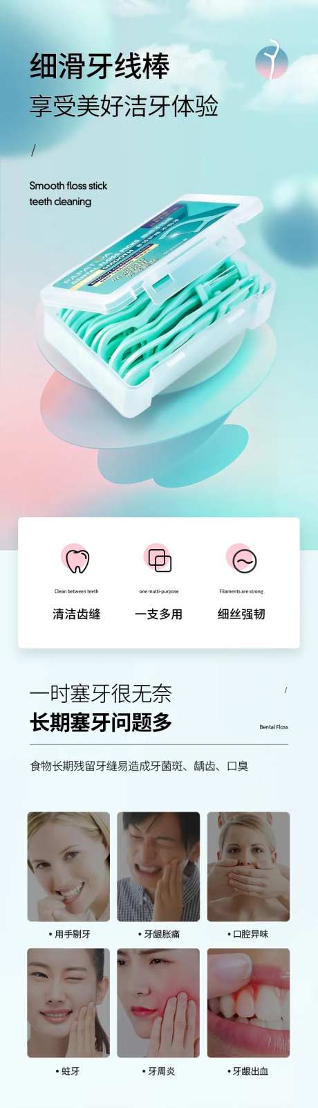 牙线详情页-采灵感-https://www.cailinggan.com/