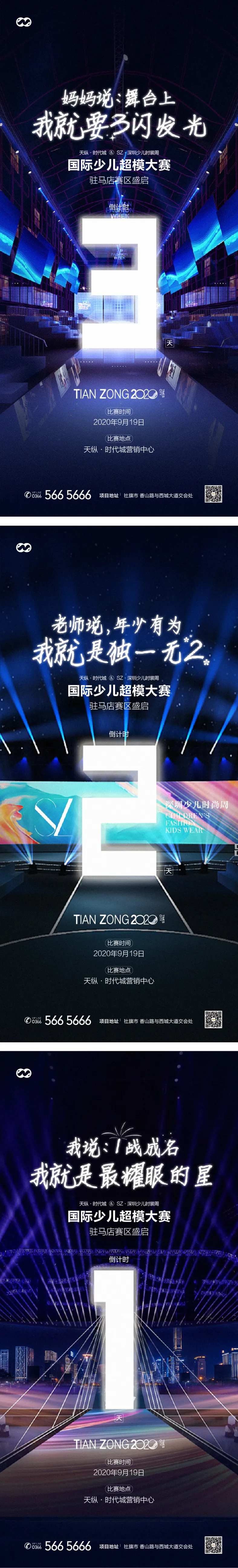 少儿国际超模大赛走秀时装周舞台倒计时-采灵感-cailinggan.com