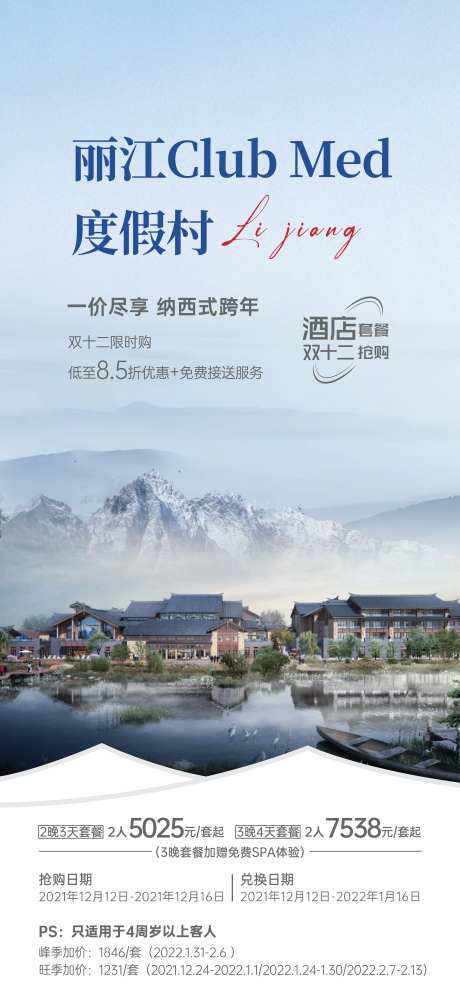 玉龙雪丽江club med度假村-采灵感-https://www.cailinggan.com/