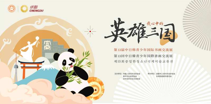 青少年书画文化艺术交流展背景板-采灵感-cailinggan.com
